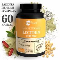 Лецитин соевый в капсулах Lecithin эссенциальные фосфолипиды