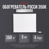 Электрический конвектор для отопления рэсси 350К (6 кв. м.), белый