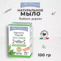 I Provenzali Растительное твердое кусковое мыло Чайное дерево с натуральными антибактериальными компонентами 100 г