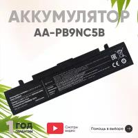 Аккумулятор (АКБ, аккумуляторная батарея) AA-PB9NC5B для ноутбука Samsung R420, R510, R580, 11.1В, 5200мАч