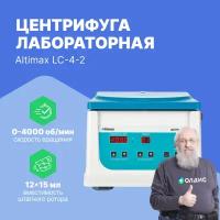 Altimax LC-4-2 центрифуга лабораторная, max скорость вращения-4000 об/мин