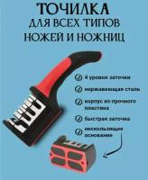 Точилка для кухонных ножей и ножниц для дома и кухни, заточка для ножей, ножеточка, ручная, точильный станок