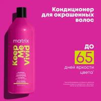 Кондиционер MATRIX Total Results Keep me vivid для глазурирования и блеска волос, 1000 мл