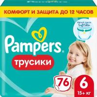 Подгузники трусики Pampers 6 размер, 15+ кг, 76 шт, с мягким пояском