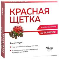 Красная щетка таб., 0.5 г, 50 шт., 1 уп