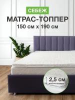 Беспружинный матрас топпер Себеж