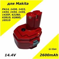 Аккумулятор PA14 для Makita 14.4V 2.6Ah Li-Ion