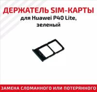 Держатель (лоток) SIM карты для Huawei P40 lite зеленые