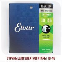 Струны для электрогитары Elixir Optiweb 19052 Custom Light 10-46
