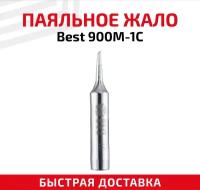 Жало (насадка, наконечник) для паяльника (паяльной станции) Best 900M-1C, со скосом, 1 мм