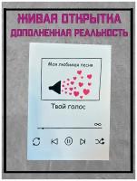 Открытка с анимацией. Подарок в праздник. Виртуальная реальность. 7x10см