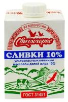 Сливки утп Свитлогорье 10% 500г