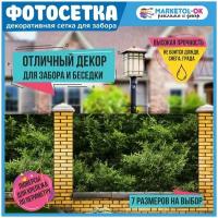 Баннер на забор с печатью на дачу. Баннерная сетка с рисунком для декора забора, беседки, ворот. Размер 600*156см