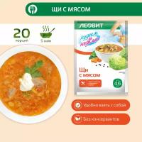 Леовит Худеем за Неделю Диетические Щи быстрого приготовления с мясом. Упаковка 20 шт. по 20 г