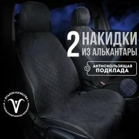 CARCAPE/ Накидки чехлы на сиденье автомобиля из алькантары универсальные накидки на передние сиденья 2шт. Модель SOFIA. Черный, синяя строчка