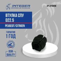 INTEGER UP3005M Втулка СПУ стабилизатора d22.5 Peugeot Пежо 308, Citroen Ситроен C4, C4 Picasso