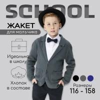 Жакет для мальчика, Amarobaby Pure Love, School, вязаный, серый, (возраст 10-11,рост 146)