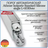 Порог автоматический Athmer Isolporte Standard Silicone single 1030 мм