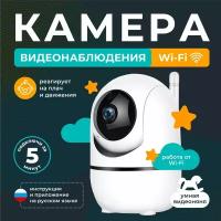 Камера видеонаблюдения и видеоняня Wi-Fi / REGGO/ Поворотная IP камера с датчиком движения и сигнализацией, мини-камера для наблюдения за детьми, радионяня