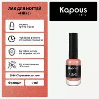 Лак для ногтей Kapous 