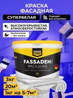 Краска фасадная супербелая атмосферостойкая MASTERFARBE Fassadenweiss для минеральных поверхностей, белый, 3 кг