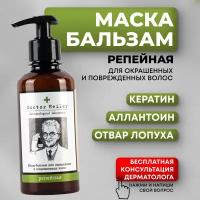 Doctor Heiler укрепляющая маска - бальзам для окрашенных и поврежденных волос 