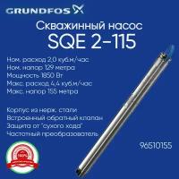 96510155 Насос скважинный Grundfos SQE 2-115