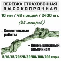 Веревка высокопрочная страховочная Prival Static, 48 прядей, 2400 кгс, 10мм х 25м