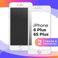 Комплект 2 шт. Защитное стекло для телефона Apple iPhone 6 Plus и 6S Plus / Глянцевое противоударное стекло Эпл Айфон 6 Плюс и 6С Плюс / Белый