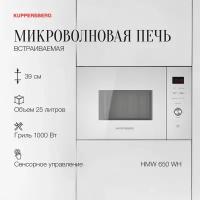 Микроволновая печь встраиваемая Kuppersberg HMW 650, белый