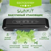 Вакуумный упаковщик SunKit SealMe S-60: управление на русском, встроенный резак, ручной режим / Домашний вакууматор для продуктов - Чёрный