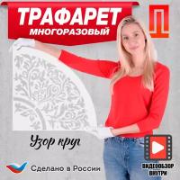 Трафарет 