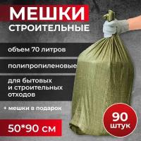 Мешки строительные 50x90 см зеленые 100 шт SAMGRUPP