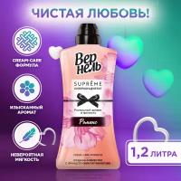 Кондиционер Вернель Supreme Romance, 1,2 л (40 стирок), концентрированный кондиционер для стирки белья