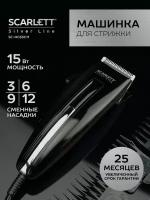 Машинка для стрижки Scarlett SC-HC63C11 Silver Line, черный