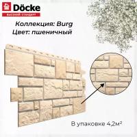 Панель фасадная BURG Пшеничный (946*445 мм) Docke PREMIUM - (1 уп/10шт)