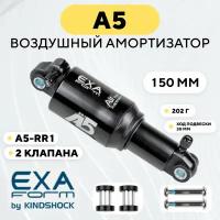 Амортизатор воздушный A5 Exa Form by KindShock (RR1, 150 мм)