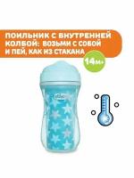 Поильник-непроливайка Chicco Active Cup, 266 мл голубой/звезды