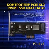 Контроллер PCIE M.2 NVMe SSD NGFF на X1 / контроллер M.2, PCI Express 3.0 2230-2280, переходник с PCIE на M.2, Адаптер PCI-E M.2