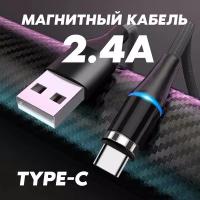 Магнитный кабель с индикатором заряда для телефона, USB - Type-C, WALKER, WC590, 2.4А, провод для зарядки xiaomi honor, type c, шнур тайпси, черный