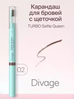 Divage Карандаш для бровей TURBO Selfie Queen, Тон 02