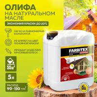 Олифа FARBITEX (Артикул: 4300001571; Фасовка = 5 л)