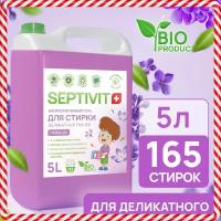 Гель для стирки деликатных тканей Лаванда SEPTIVIT Premium / Гель-концентрат для стирки детского белья Септивит / 5 литров