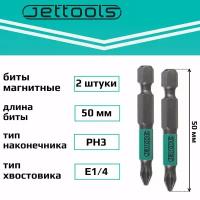 Биты PH3 50 мм Jettools магнитные для шуруповерта для больших нагрузок, 2 штуки