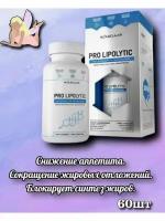 PRO LIPOLYTIC (Липолитик) Капсулы для похудения