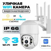 Беспроводная уличная поворотная PTZ Wi-Fi камера видеонаблюдения LS Vision / Уличная камера видеонаблюдения / Вайфай камера видеонаблюдения