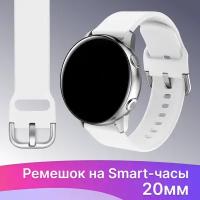 Силиконовый ремешок для Samsung Galaxy 20 mm / Huawei Watch / Сменный браслет с застежкой для умных смарт часов Самсунг Галакси/ Хуавей, Белый