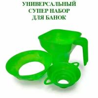 Набор из 3 воронок для банок: с квадратным горлом и ручкой, с широким горлом, 4 диаметра, цвет зеленый