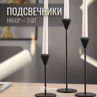 Новогодние подсвечники для свечей на ножках Homium Collection Trio для декора металлические, набор 3шт, цвет черный