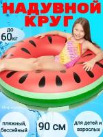 Пляжный, бассейный надувной круг для плавания Красный Арбуз Watermelon - 90 см